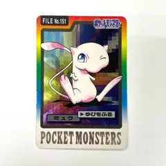 【希少】1997 ポケモン カードダス ミュウ キラ FILE No.151 訳あり特価】 1997 ポケモン カードダス ミュウ キラ FILE No. 151