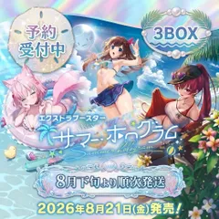 【3 box】hololive OFFICIAL CARD GAME エクストラブースターパック 「サマー・ホログラム」ホロライブカードゲーム