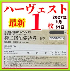 2026年最新】東急ハーベスト利用券の人気アイテム - メルカリ