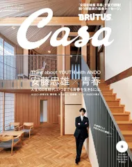 Casa BRUTUS(カーサ ブルータス) 2025年 05月号増刊[安藤忠雄×青春／佐藤健] CasaBRUTUS編集部のサムネイル