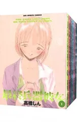 最終兵器彼女 <全7巻セット>／高橋しん