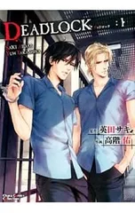 DEADLOCK <1〜4巻セット>／高階佑