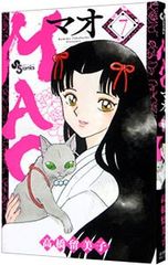 MAO マオ 27～28巻 初版 漫画 帯付き 高橋留美子 最新刊 - メルカリ