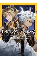 Disney Twisted-Wonderland The Comic Episode of Savanaclaw 2／小田すずか