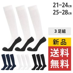 野球 ソックス 3足組 ネイビー 白 黒 紺 ジュニア 大人 21-24cm 25-28cm 抗菌 防臭 3足 セット ベースボール 靴下 くつした ハイソックス VAXPOT バックスポット VA-6011