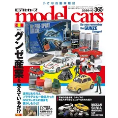 【新品】【雑誌】model cars (モデルカーズ) 2026年10月号 Vol.365
