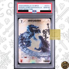 PSA10 ゴジラ×メカゴジラ SSSP SIGNATURE サイン入り - メルカリ