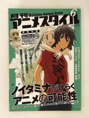 月刊アニメスタイル 第2号 ふしぎの海のナディア ねんどろいどぷち付