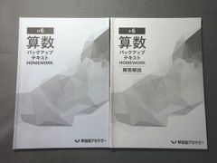 算数バックアップテキスト 早稲田アカデミー 6年生 中学受験 - メルカリ