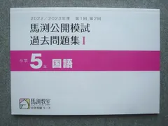 2026年最新】馬渕 公開 過去問の人気アイテム - メルカリ