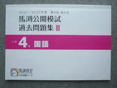 2026年最新】馬渕 公開 過去問の人気アイテム - メルカリ