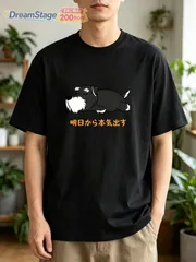 新品未使用 「明日から本気出す」寝そべるシュナウザープリント Tシャツ 犬好き 綿100％ クルーネック 半袖 カジュアル ユニセックス メンズ レディース 男女兼用 春夏 普段着 お出かけ 旅行 ギフト プレゼント 人気 おしゃれ 個性的 送料込み