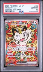 2026 POKEMON JAPANESE M3-NULLIFYING ZERO #114 MEOWTH ex SPECIAL ART RARE