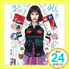 【即納】装苑 2016年 03 月号 [雑誌] [雑誌]_03