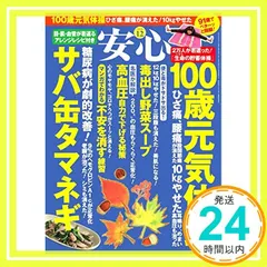 【送料無料】安心2020年12月号_02