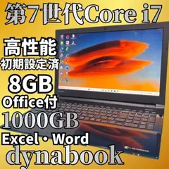 大容量1TB★高性能Core i7 6世代搭載★初期設定済 メモリ8GB Office2021搭載 エクセル・ワード DVD