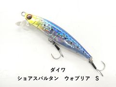 ダイワ ショアスパルタン　ウォブリア　S (04-9408390198)
