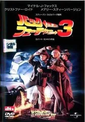 【中古】 【訳あり】 【ジャケット難あり】 バック・トゥ・ザ・フューチャー PART 3 [レンタル落ち] [DVD]