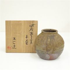 高取焼 原史郎 ヤシの実菓子器 茶道具 - メルカリ