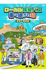 ローカル路線バス乗り継ぎの旅 DVD 14巻セット - メルカリ