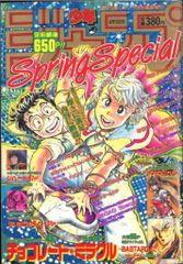 貴重】【少年ジャンプ 特別編集spring special 1986】 - メルカリ