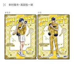 ★幸村精市・真田弦一郎柄★　新テニスの王子様　テニプリ　クリアファイル　A4サイズ　おきがえぬいといっしょ第3弾　The Prince of Tennis　Seiichi Yukimura＆Genichiro Sanada　4901772430339