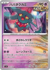 【中古】 ポケモンカードゲーム ハバタクカミ SV8 SV8 059/106 U