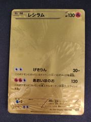 ポケモンカード レシラム 金 シークレットレア - メルカリ