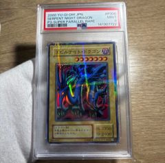 エビルナイトドラゴン PSA10 遊戯王 復刻版 - メルカリ