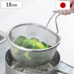 ストレーナー D型ボイルストレーナー18cm （ 片手ざる 水切りざる ゆであげザル 鍋用 食洗機対応 日本製 ステンレスザル 水切りザル 脚付き 持ち手付き 18センチ 野菜水切り 麺 湯切り 下ごしらえ ステンレス製 調理ザル 調理ざる )