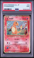 PSA9 Classic ヒトカゲ