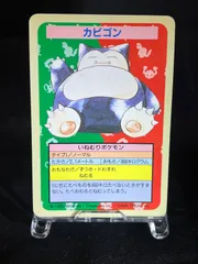 ポケモンカード トップサン カビゴン 番号なし 裏青 - メルカリ