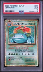 PSA9 フシギバナ 25th プロモ [s8a-P 002/025] - メルカリ