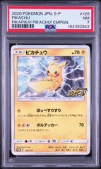 PSA8 「ピカピカ！ピカチュウ！プロモカードキャンペーン！」 PROMO