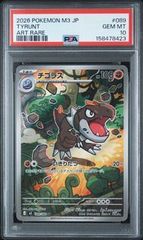 PSA10】チゴラス AR MEGA 拡張パック ムニキスゼロ 089/080 - メルカリ