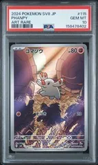 PSA10 ゴマゾウ PHANPY #115 超電ブレイカー SV8 AR