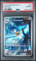 PSA10 メタング METANG #092 ニンジャスピナー M4 AR