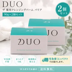 【2個セット】DUO(デュオ) ザ 薬用クレンジングバーム バリア 90g×2個 医薬部外品