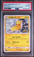 【PSA8】ピカチュウ：「ピカピカ！ピカチュウ！プロモカードキャンペーン！」 PSA8 「ピカピカ！ピカチュウ！プロモカードキャンペーン！」 PROMO