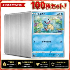 v15　ゼニガメ　ポケモンGO　100枚　まとめ売り　大量　Squirtle　Set