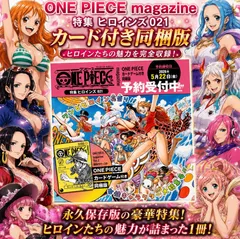 ワンピースマガジンヒロインズ 021 【カード付き同梱版 】 ONE PIECE