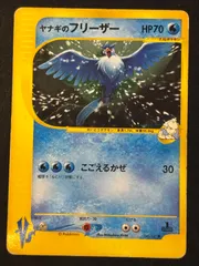 ヤナギのフリーザー ● ポケモンカード★VS 042/141