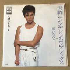 CoCo 三浦理恵子 EP EQUALロマンス/乙女のリハーサル 見本盤 - メルカリ