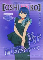 [Used] Tapestry: Akane Kurokawa Theme B2 Tapestry Vol.3 "Oshi no Ko"