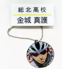 【中古】キーホルダー・マスコット(キャラクター) D.金城真護 「弱虫ペダル ネームマスコット」