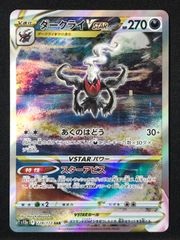 ダークライVSTAR SAR ソード&シールド 228/172 ポケモン - メルカリ