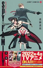 SPY×FAMILY Volumes 1-3 Set (Jump Comics) / Tatsuya Endo