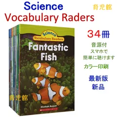 新品 Science Vocabulary Raders 絵本34冊 音源付 カラー印刷　Scholasticの人気シリーズ