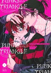 PUNKS△TRIANGLE (eyesコミックス)／沖田 有帆
