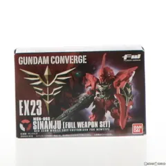 食玩) FW GUNDAM CONVERGE(ガンダムコンバージ) EX23 シナンジュ FULL
